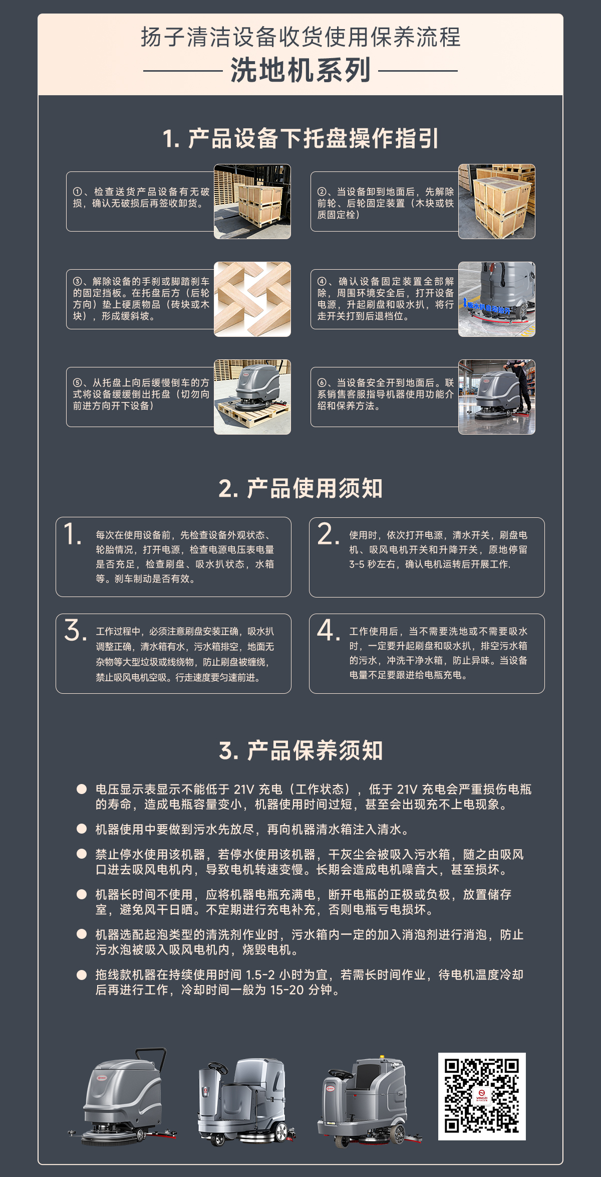 洗地机使用保养