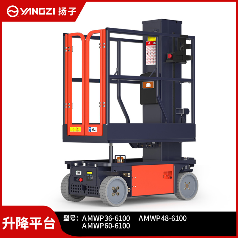 扬子（YANGZI）电动升降机自行式套筒升降平台AMWP